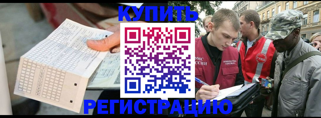 прописка для работы в Александрове