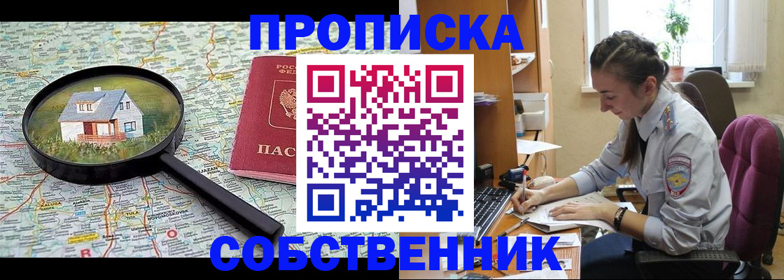 прописка ребенка в Александрове